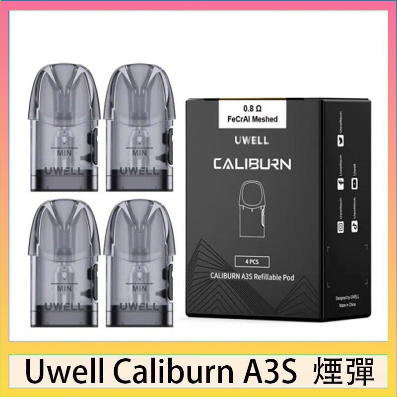 A3S Pod 空煙彈 UWELL Caliburn A3S Pod空倉煙彈官網