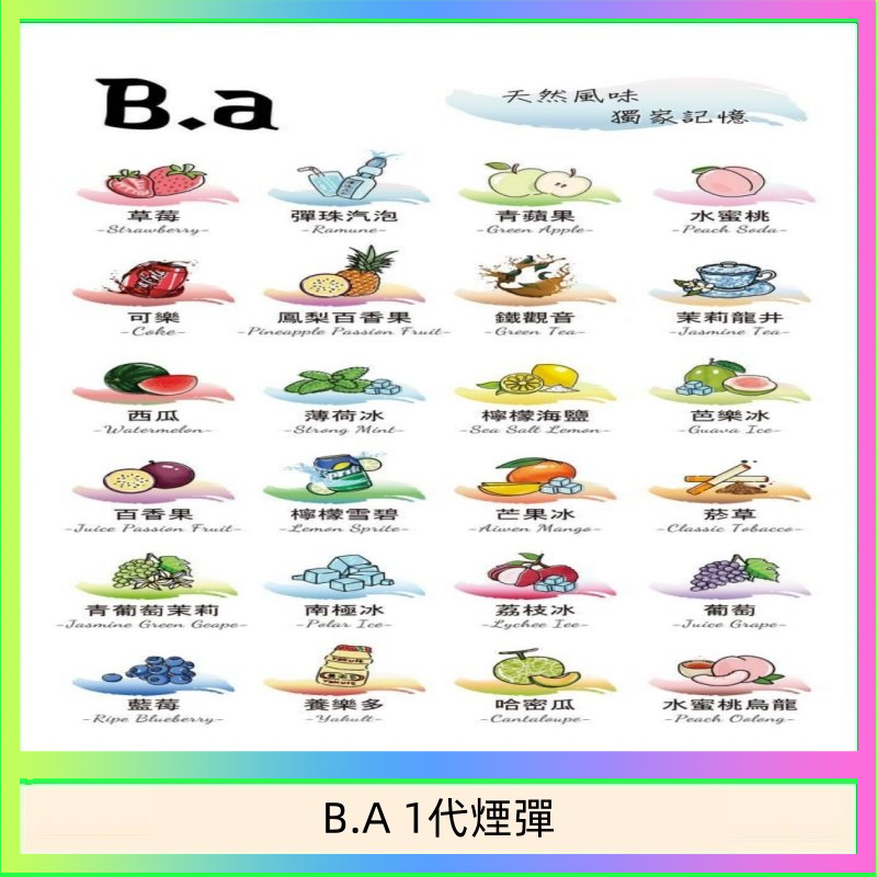 BA一代煙彈 B.A 一代主機煙彈電子煙一盒三顆