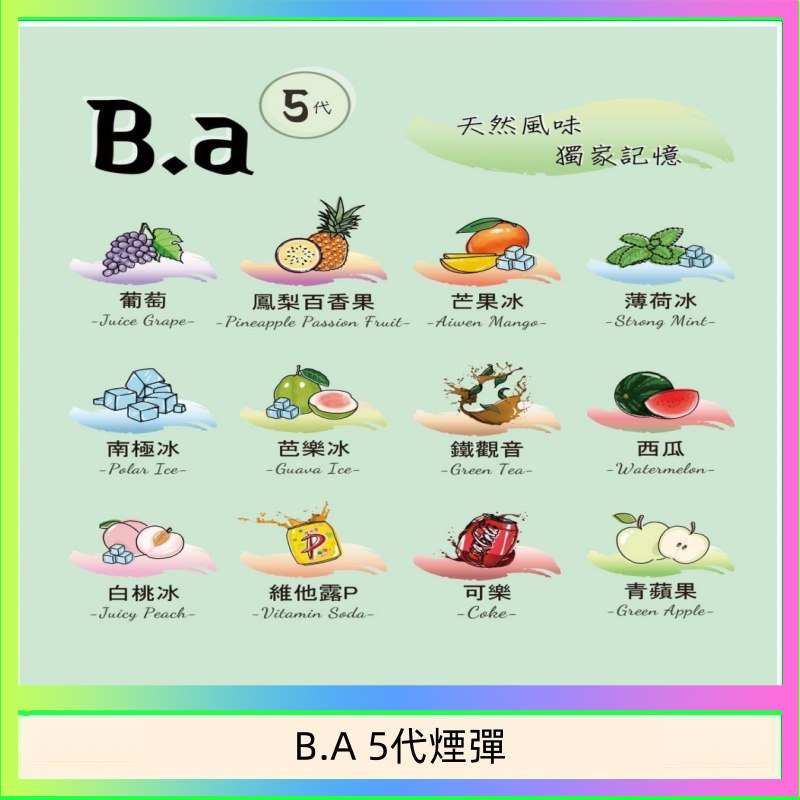 BA五代煙彈 B.A 5代主機煙彈電子煙一盒三顆