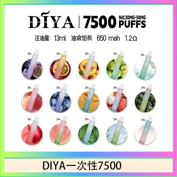 DIYA叮啞拋棄式7500 Puffs一次性電子煙3%