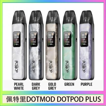 佩特里DOTMOD DOTPOD PLUS電子煙主機煙彈空倉