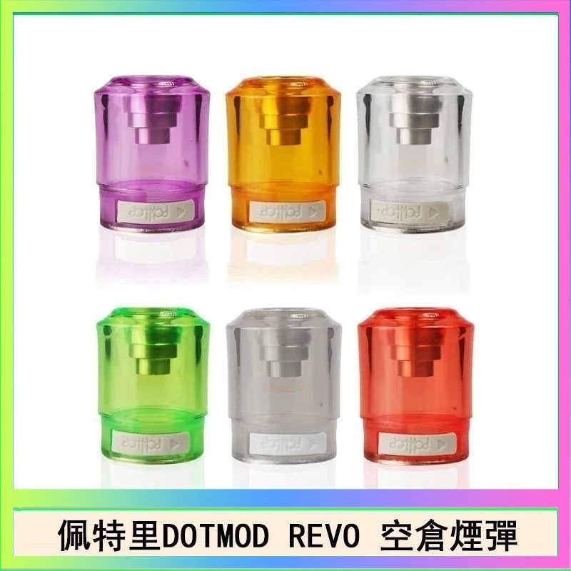 DOTSTICK REVO空倉 佩特里DOTMOD DOTSTICK REVO空倉煙彈電子煙官網