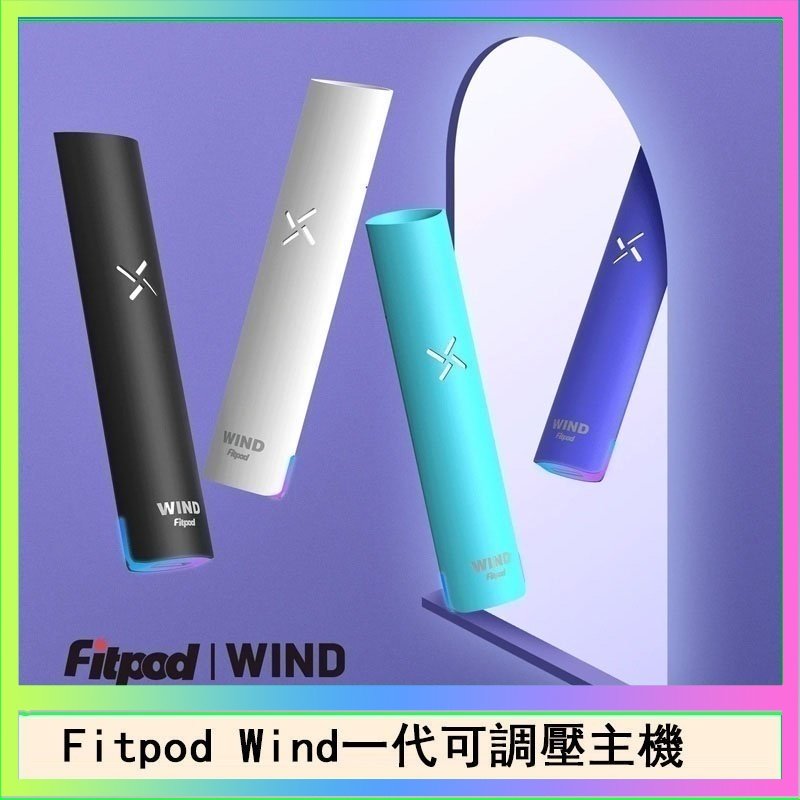 Fitpod Wind Fitpod Wind氣流發光一代電子煙可調壓主機