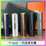 Fitpod皮革一代主機系列通用愛馬仕悅刻主機
