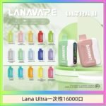 Lana Ultra II 16000口一次性電子煙磁吸式換彈可拆卸