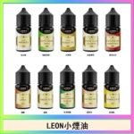 LEON煙油系列主機小煙油
