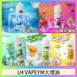 LH VAPEYM大煙油60ml 0.6%馬來西亞原罐進口