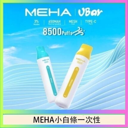 魅嗨MEHA VBar小白條 8500口拋棄式一次性電子煙