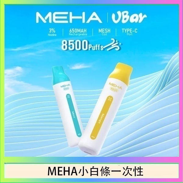 魅嗨MEHA VBar小白條 8500口拋棄式一次性電子煙