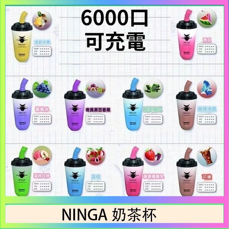 NINGA奶茶杯可充电一次性電子煙6000口