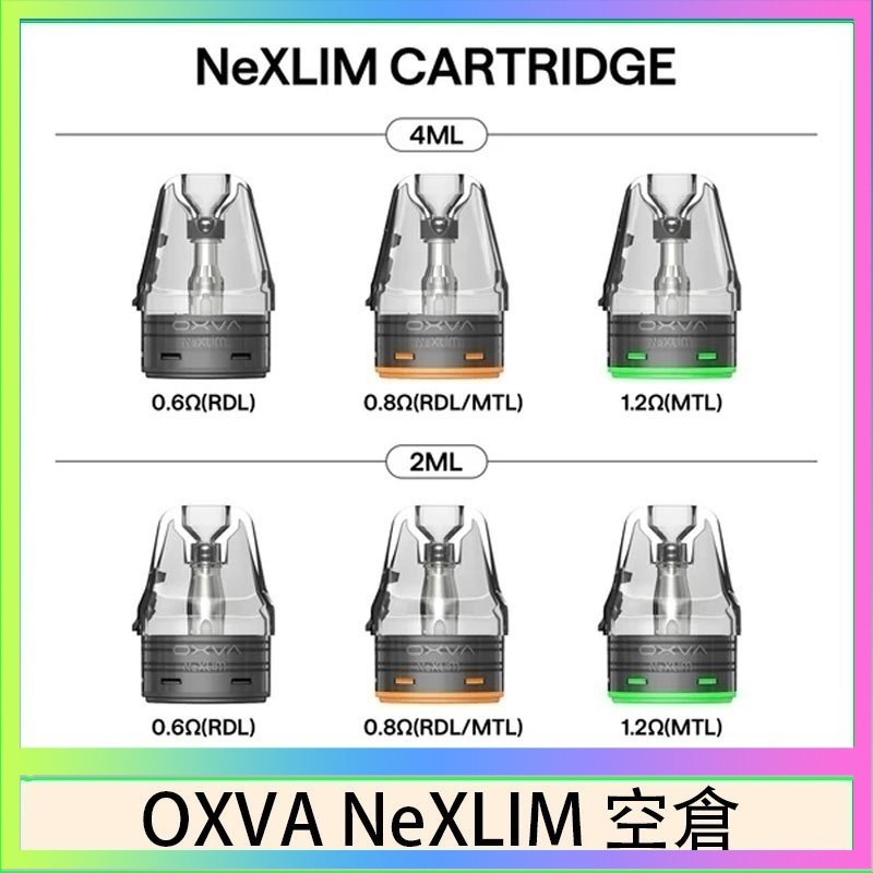 OXVA NeXLIM 40W小蠻牛煙彈空倉官網