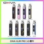 OXVA XLIM Pro 3 Pod小蠻牛三代電子煙主機空倉