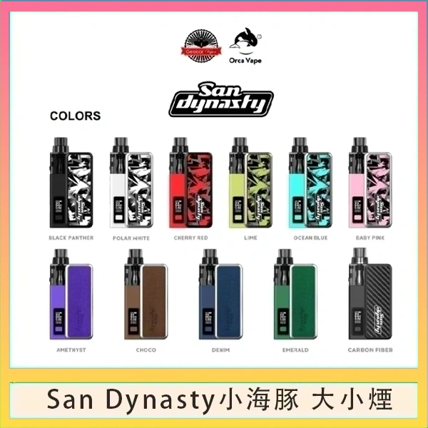 Orca Vape小海豚大小煙 小海豚大小煙主機Orca Vape San Dynasty 30W
