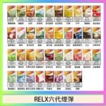 悅刻Relx六代煙彈 Infinity 2｜2ml*3Pod｜3%濃度