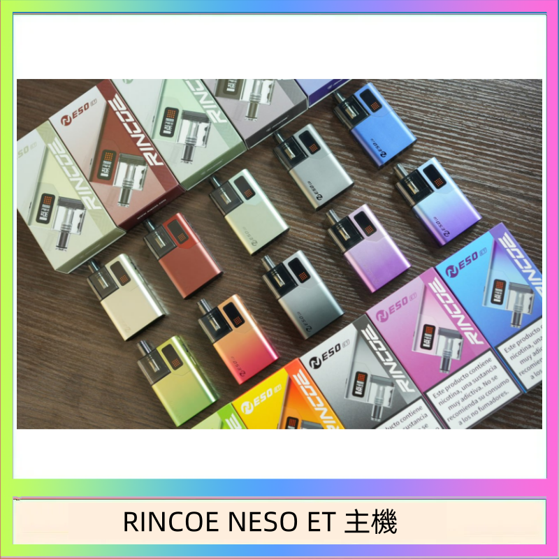 RINCOE NESO ET 主機 RINCOE NESO ET電子煙主機空倉煙彈