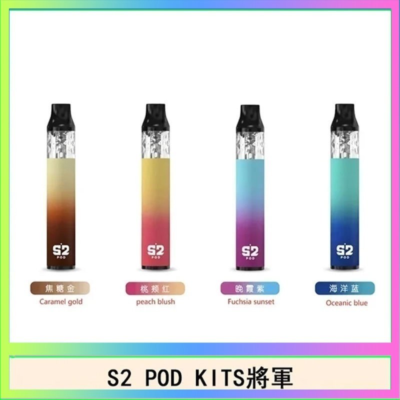 S2 POD KITS將軍換彈注油菸主機