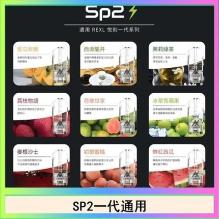 馬來西亞SP2S煙彈悅刻relx/ilia一代通用彈