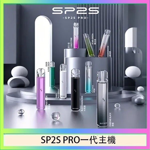 SP2S一代主機國際版 SP2S主機國際版 通用一代電子煙