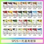 SP2S煙彈思博瑞電子煙一代煙彈台灣官網