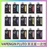 VAPENGIN PLUTO冥王星充電拋棄式電子煙7500口一次性