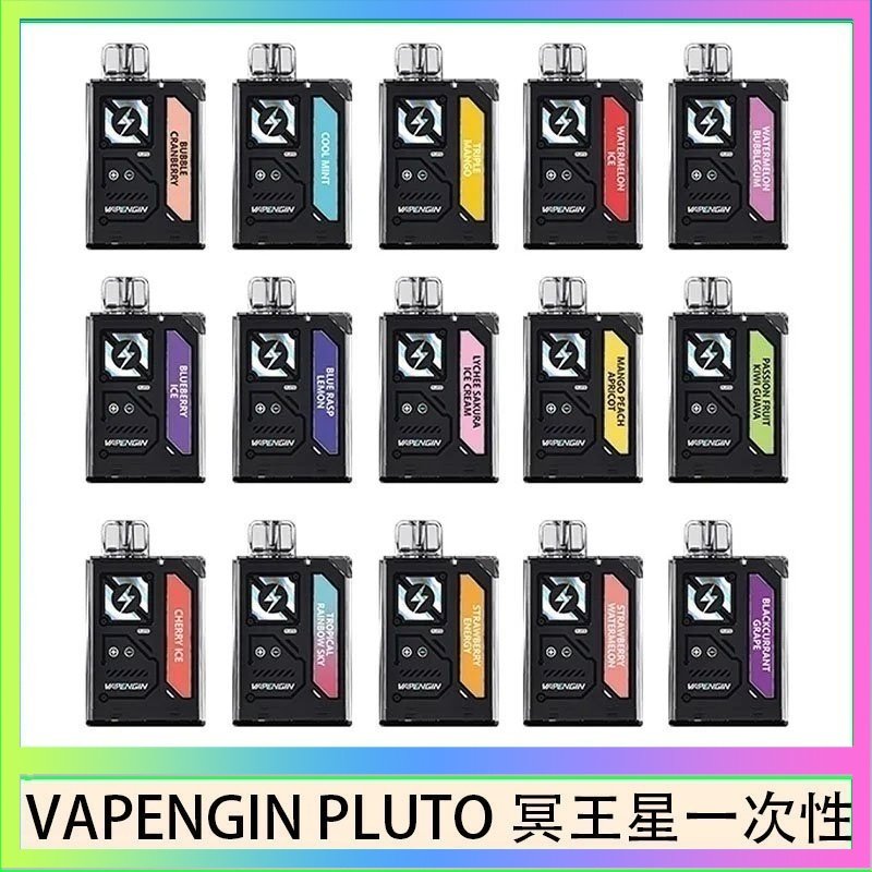 VAPENGIN PLUTO冥王星 VAPENGIN PLUTO冥王星充電拋棄式電子煙7500口一次性
