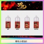 哪吒小煙油30ML（50MG）