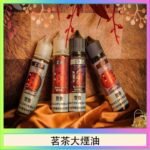 茗茶大煙油60ml（0mg）日本進口