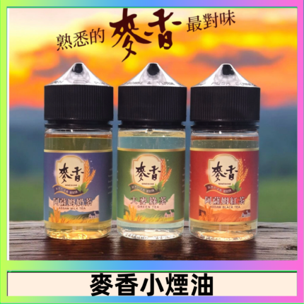 Wheat milk tea麥香煙油 麥香奶茶 麥香紅茶 麥香綠茶